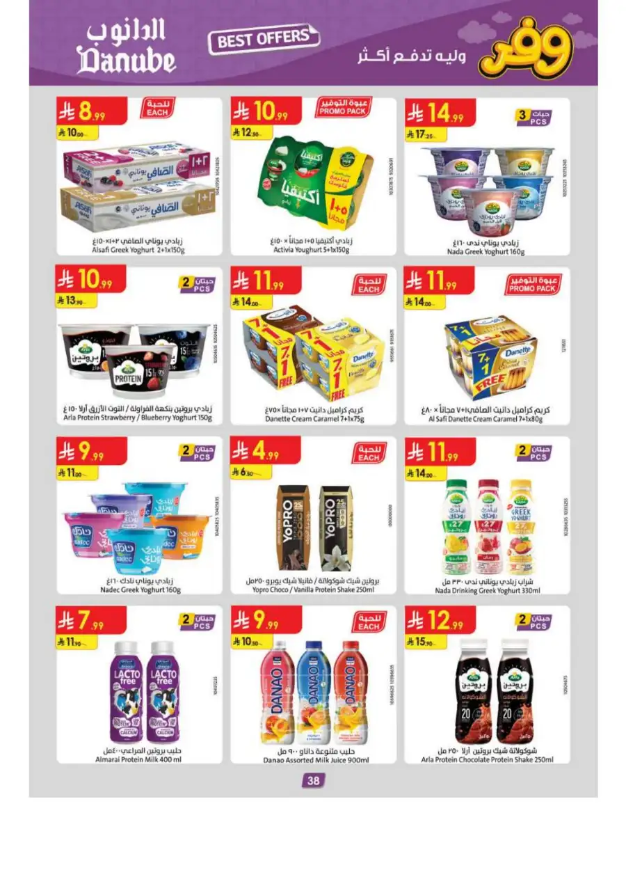 Danube Riyadh Weekly Offers: Big Savings! page 42