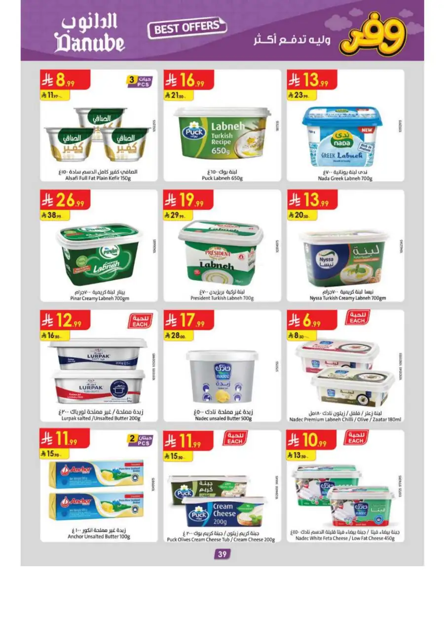 Danube Riyadh Weekly Offers: Big Savings! page 43