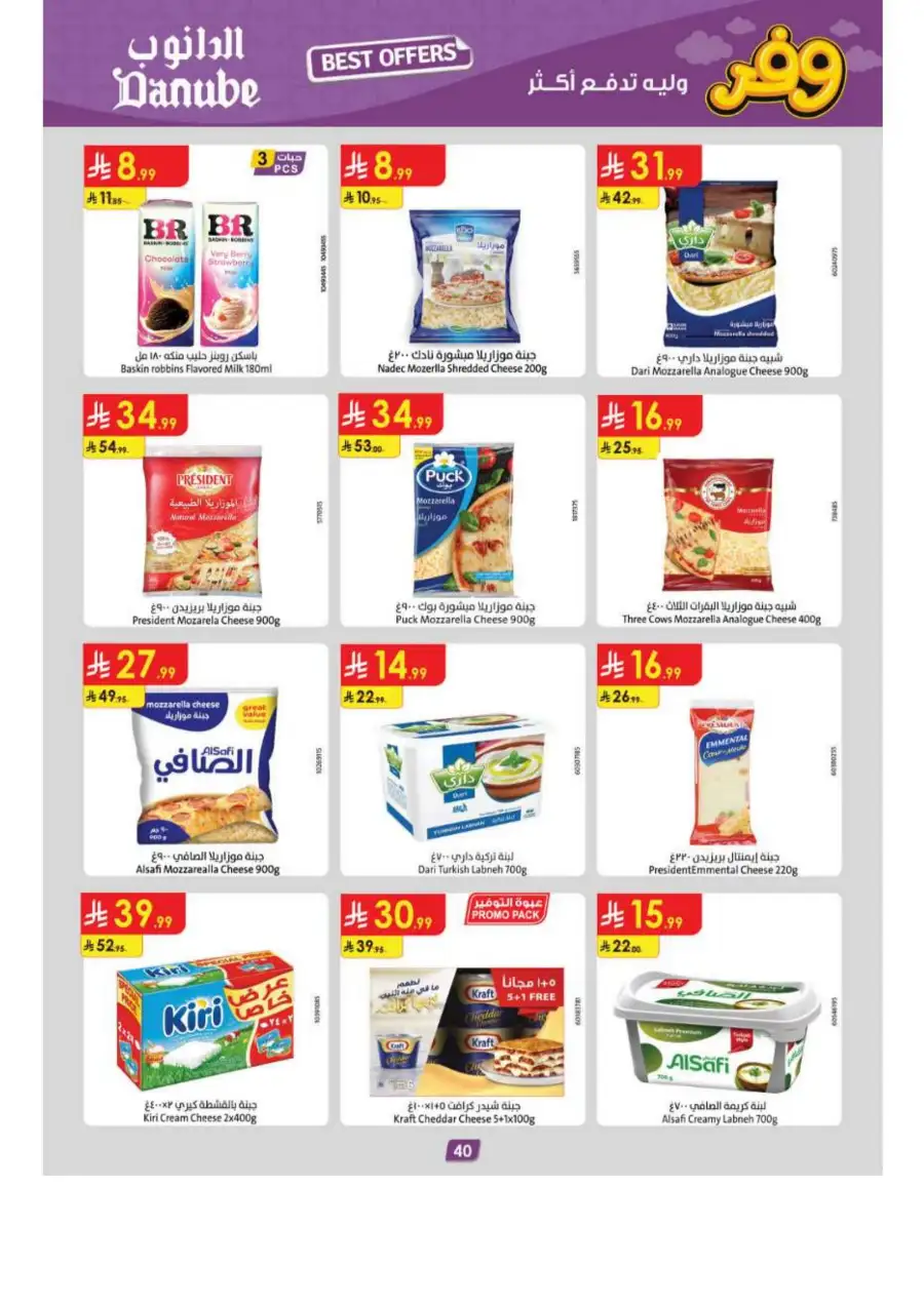 Danube Riyadh Weekly Offers: Big Savings! page 44