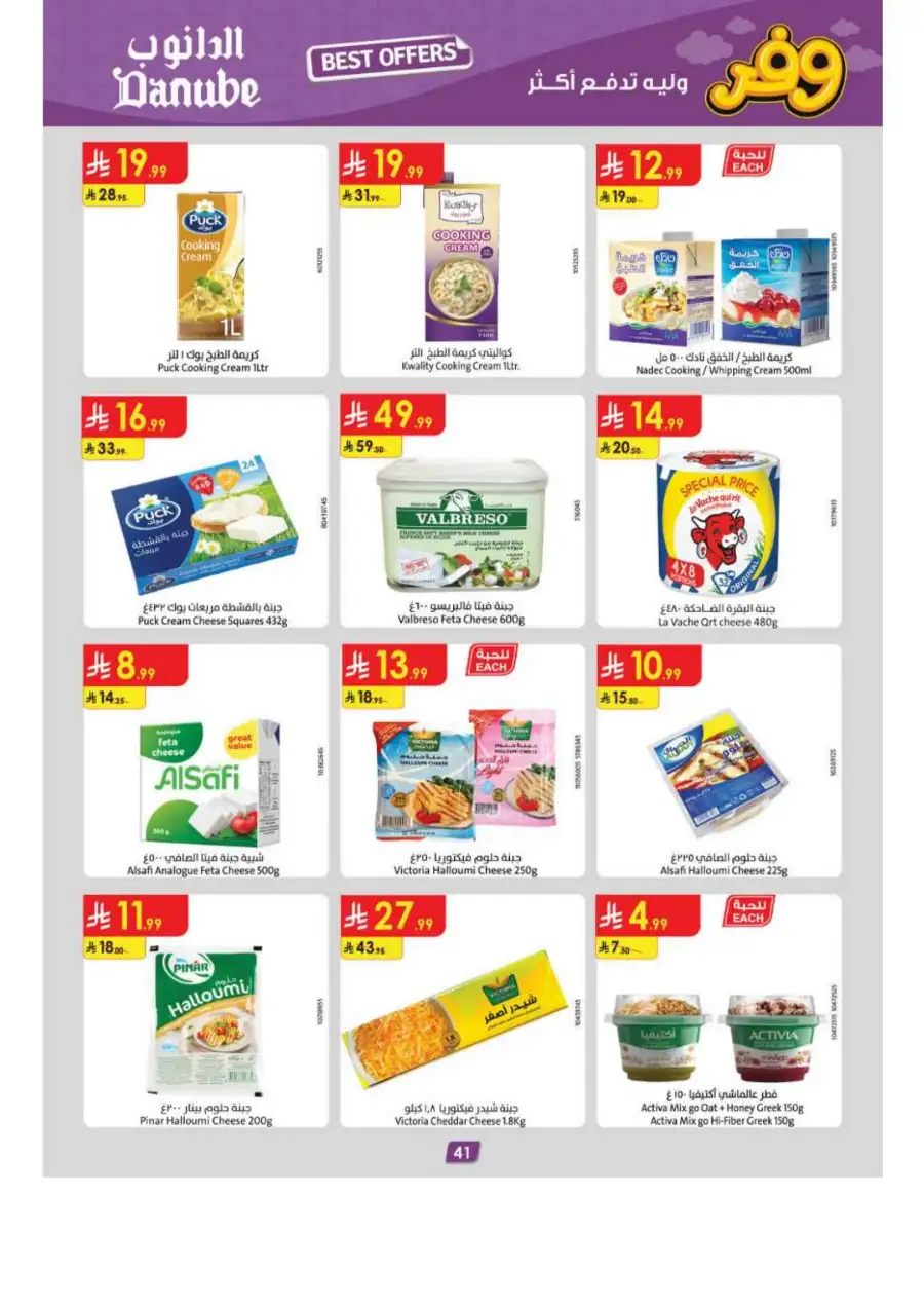 Danube Riyadh Weekly Offers: Big Savings! page 45