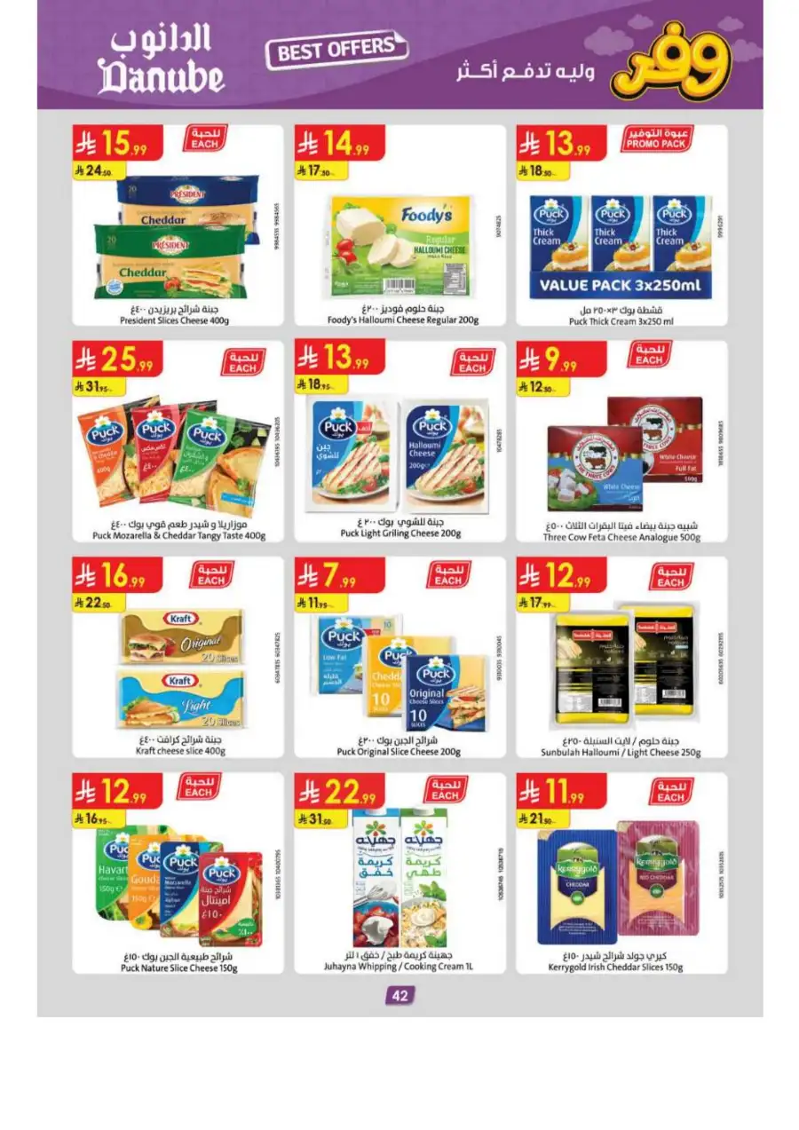 Danube Riyadh Weekly Offers: Big Savings! page 46