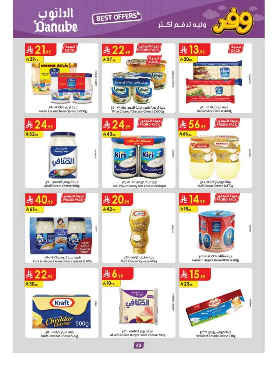 Danube Riyadh Weekly Offers: Big Savings! page 47
