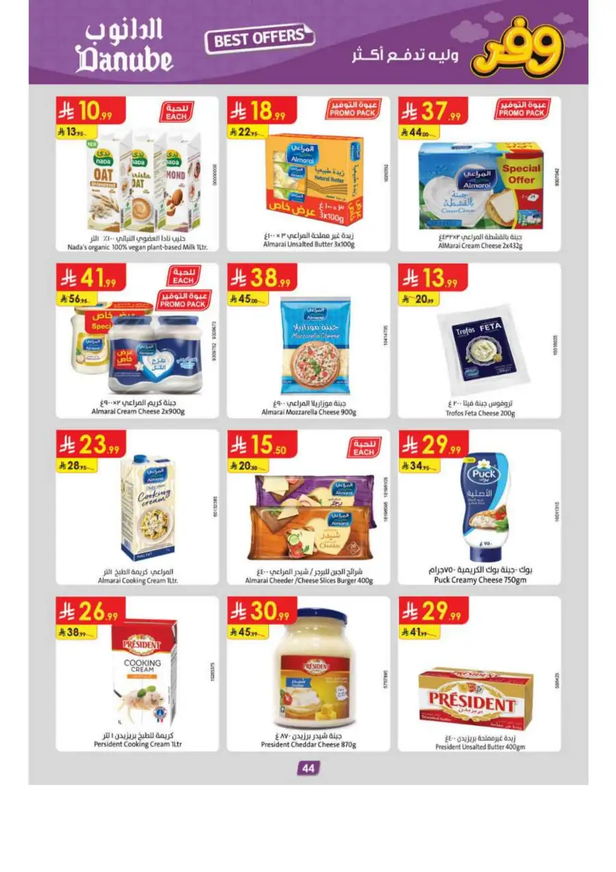 Danube Riyadh Weekly Offers: Big Savings! page 48