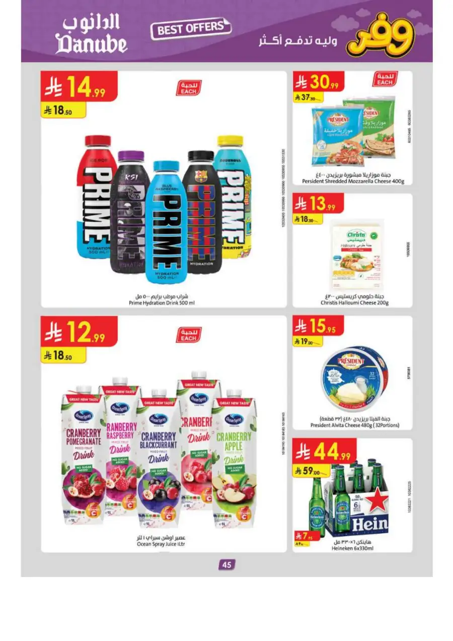 Danube Riyadh Weekly Offers: Big Savings! page 49