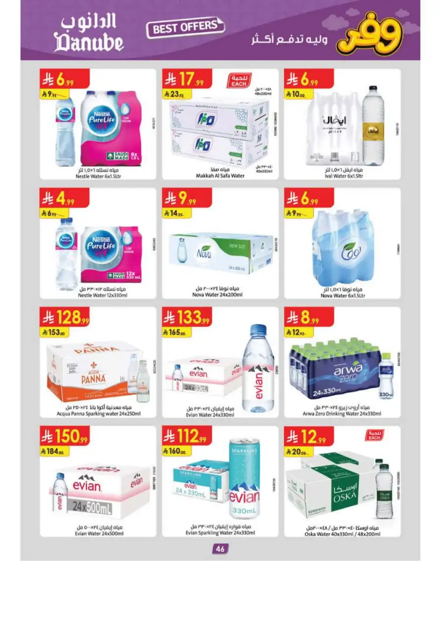 Danube Riyadh Weekly Offers: Big Savings! page 50