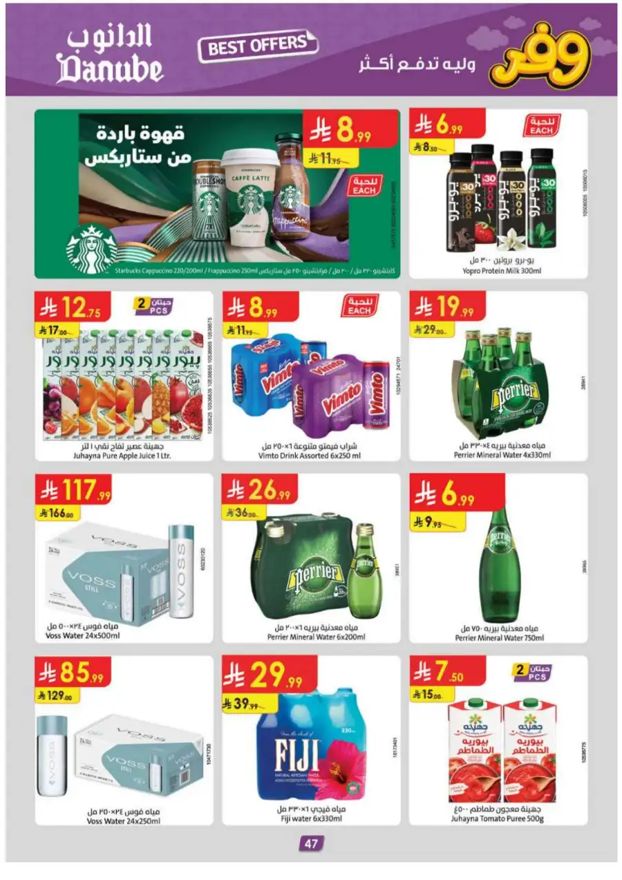 Danube Riyadh Weekly Offers: Big Savings! page 51