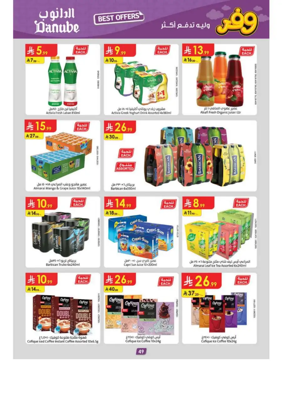 Danube Riyadh Weekly Offers: Big Savings! page 53
