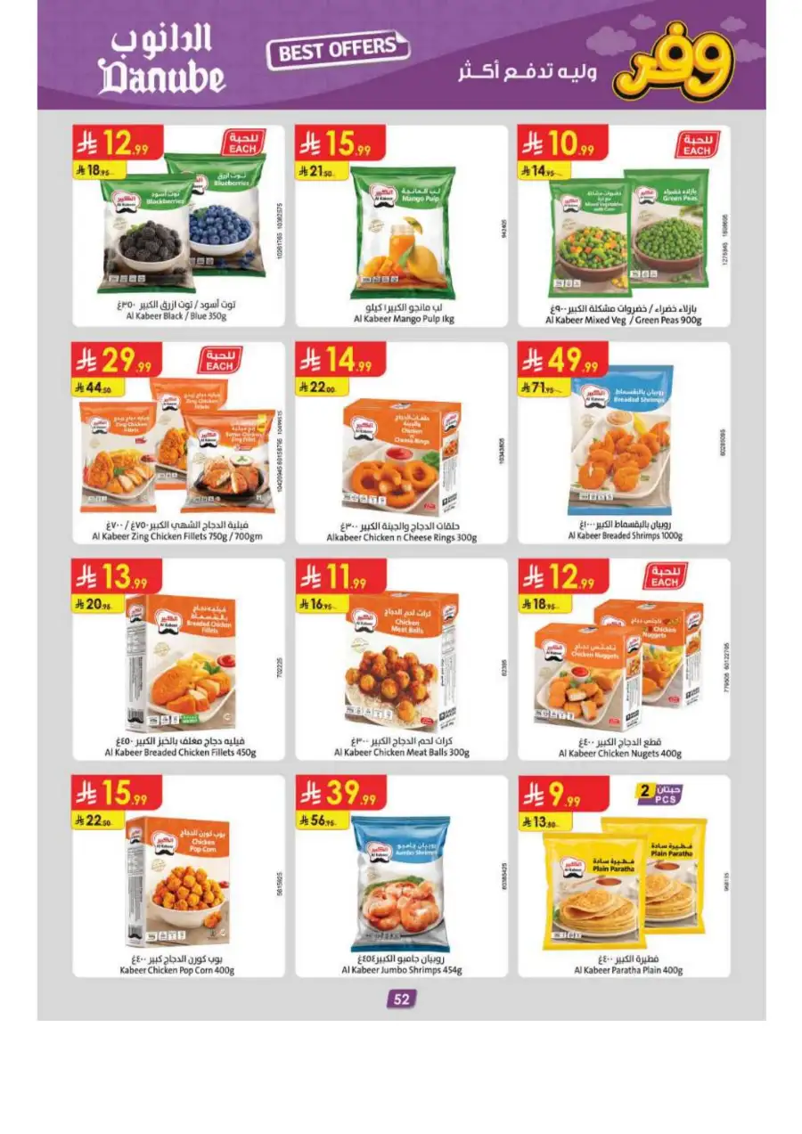 Danube Riyadh Weekly Offers: Big Savings! page 56