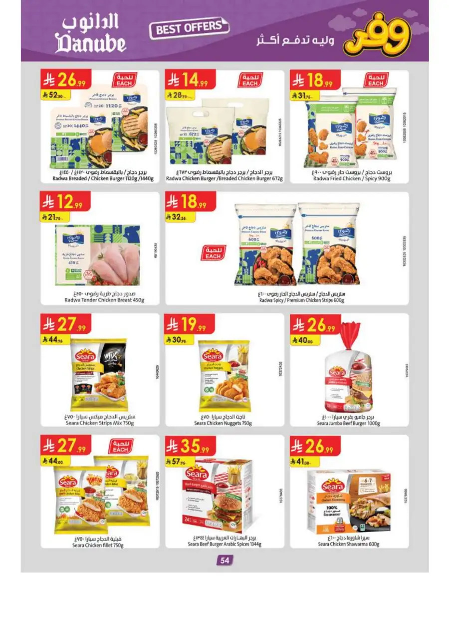 Danube Riyadh Weekly Offers: Big Savings! page 58