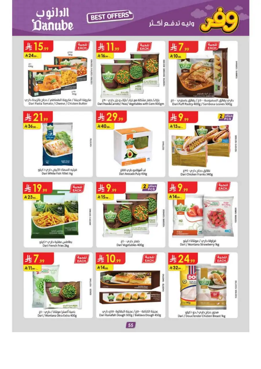 Danube Riyadh Weekly Offers: Big Savings! page 59