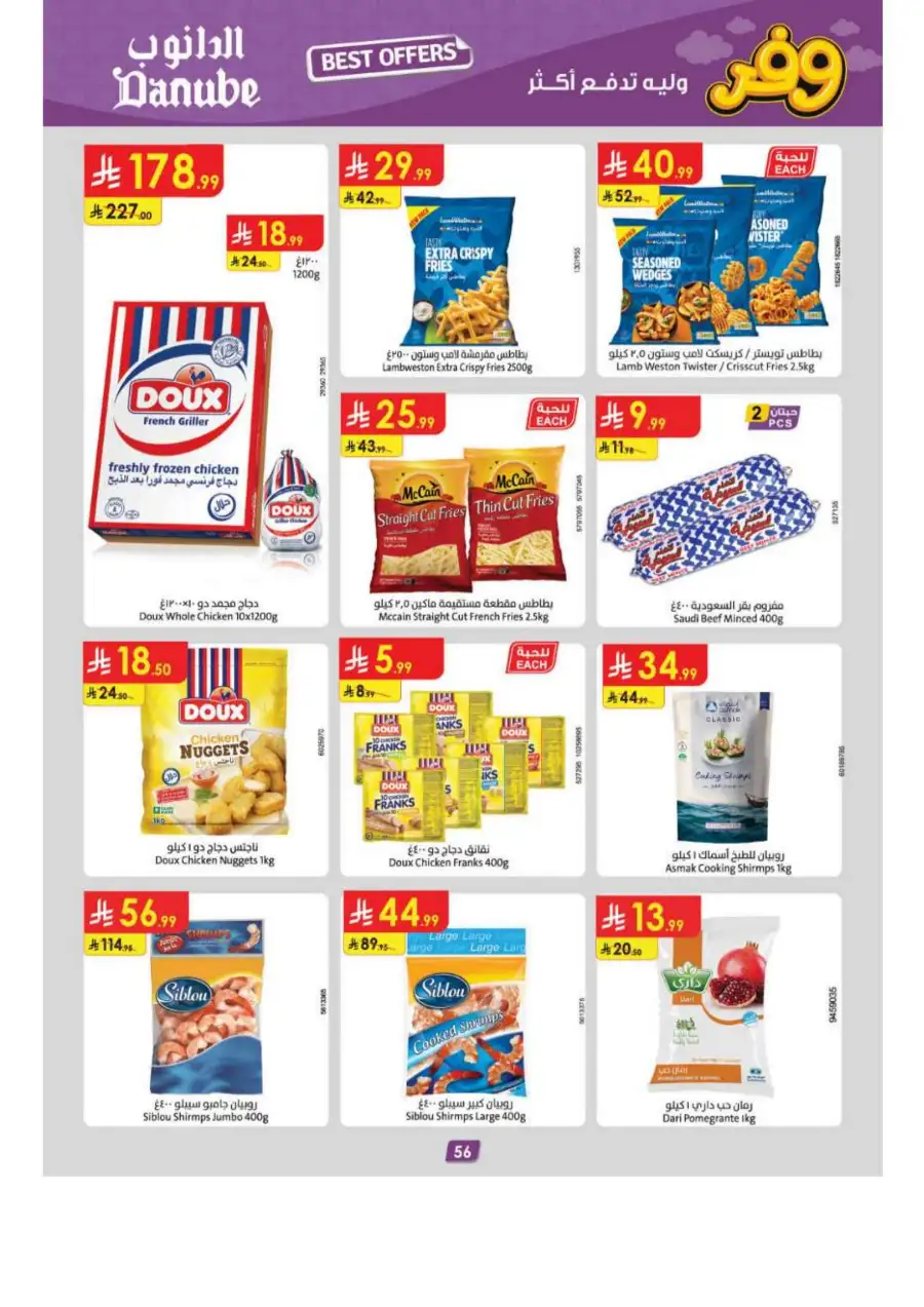 Danube Riyadh Weekly Offers: Big Savings! page 60