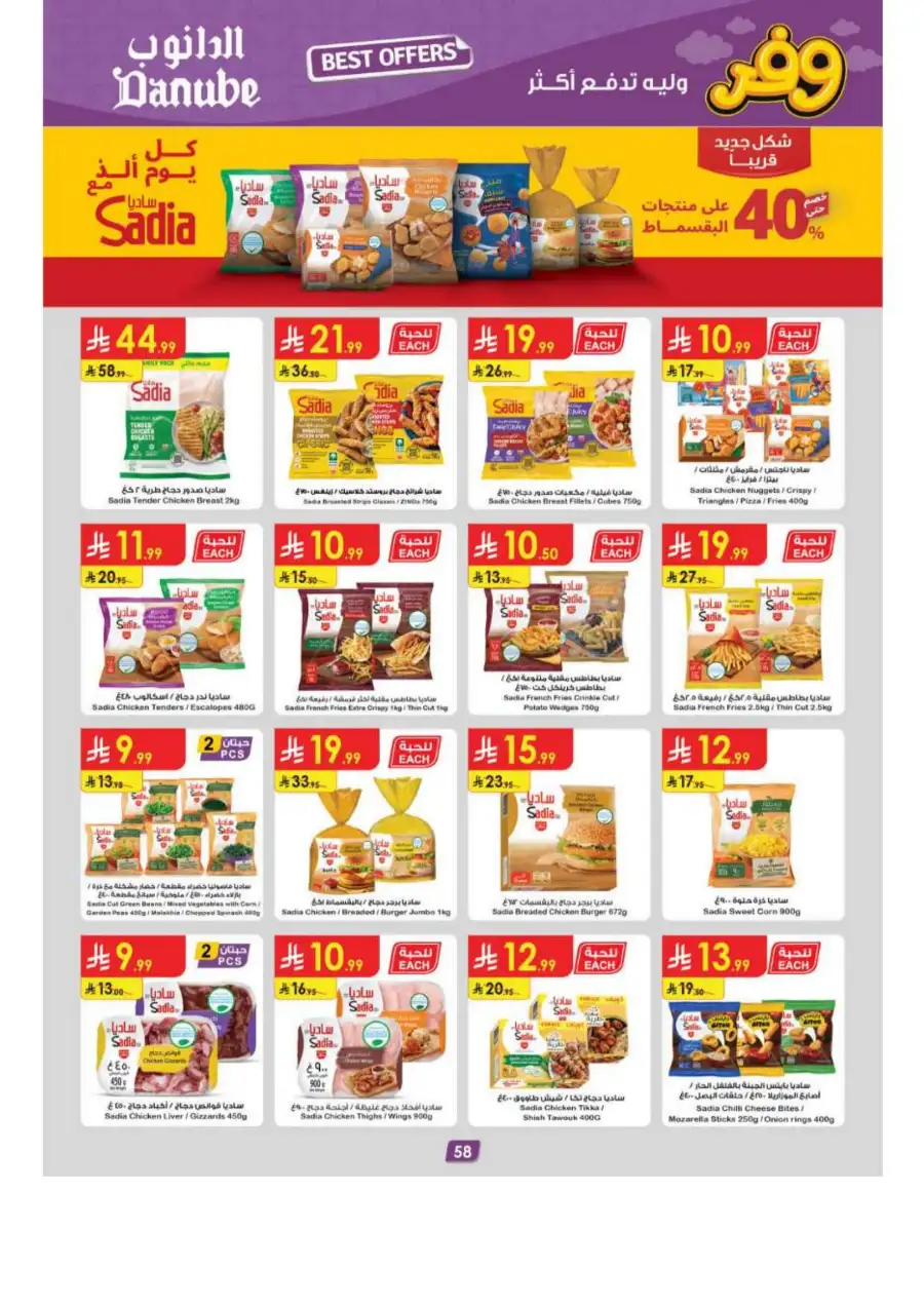 Danube Riyadh Weekly Offers: Big Savings! page 62