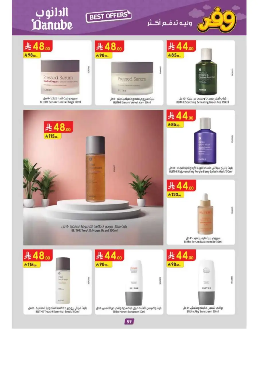 Danube Riyadh Weekly Offers: Big Savings! page 63