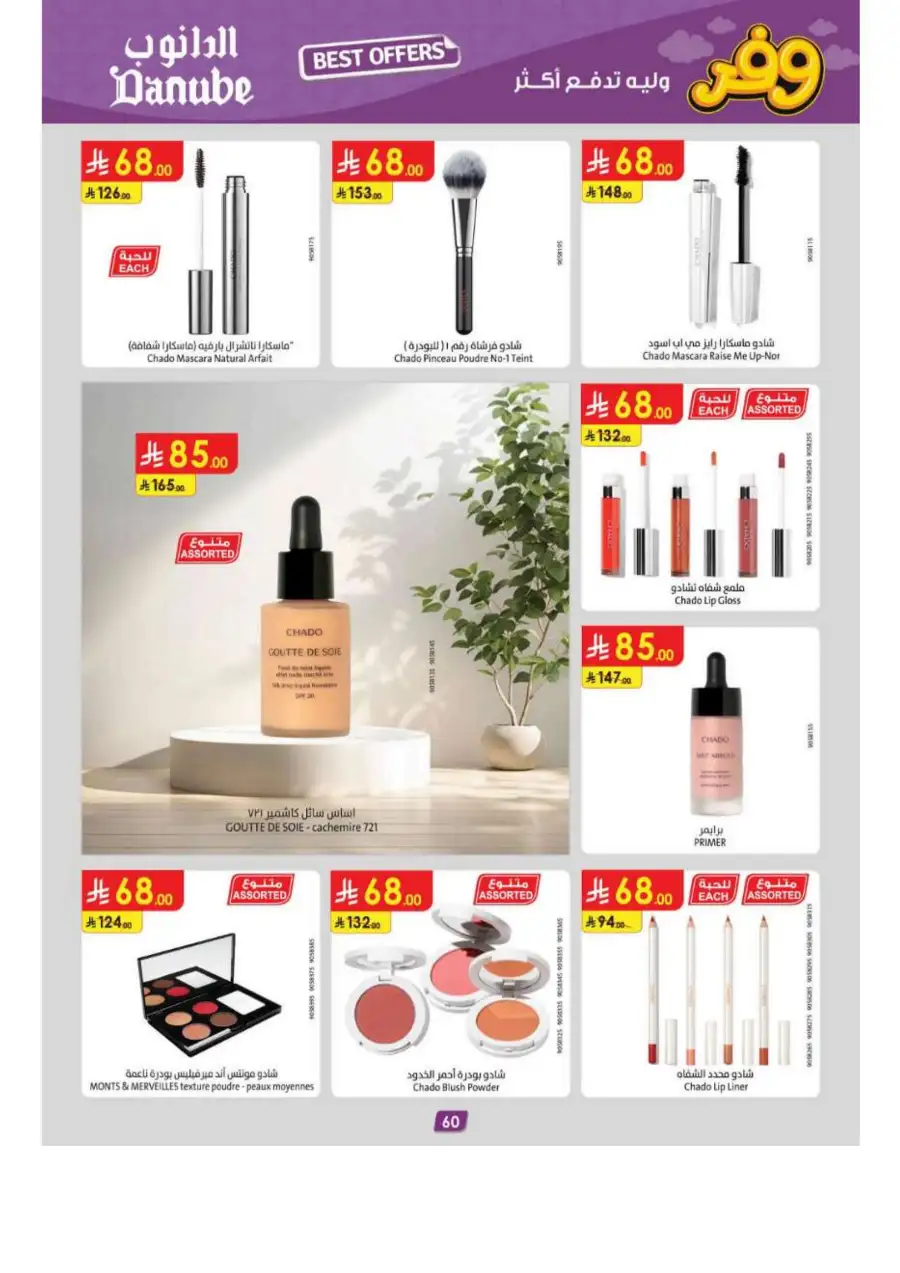 Danube Riyadh Weekly Offers: Big Savings! page 64
