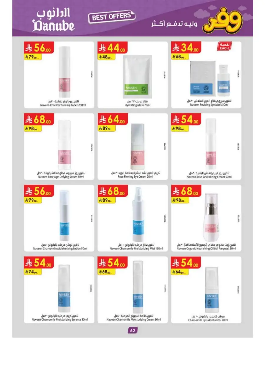 Danube Riyadh Weekly Offers: Big Savings! page 66