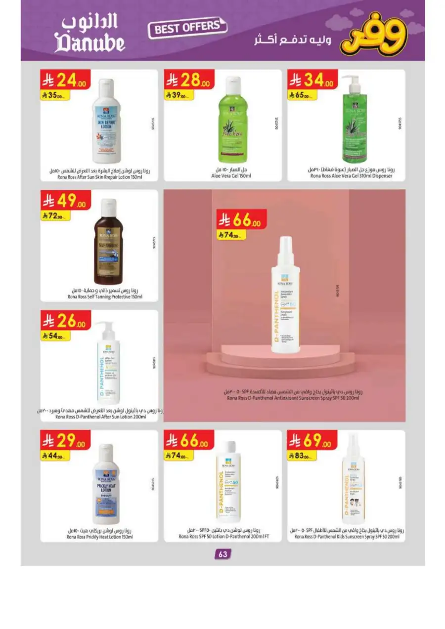 Danube Riyadh Weekly Offers: Big Savings! page 67
