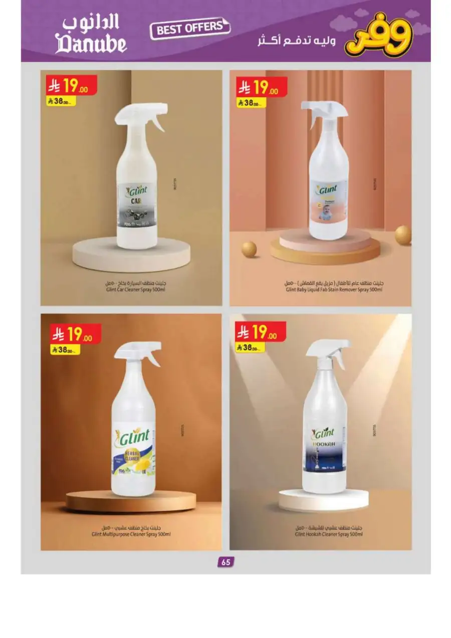 Danube Riyadh Weekly Offers: Big Savings! page 69