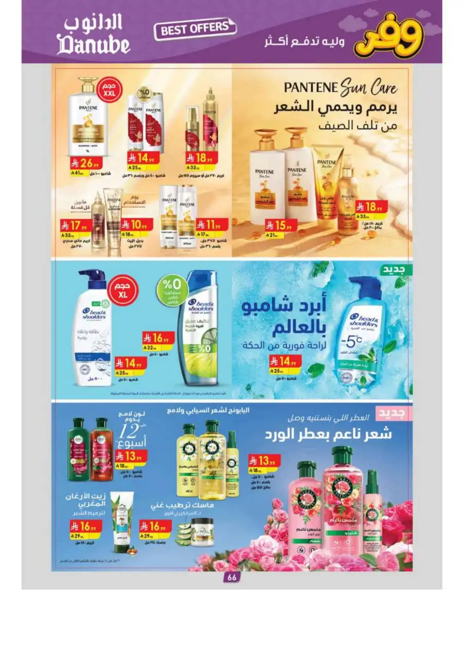 Danube Riyadh Weekly Offers: Big Savings! page 70