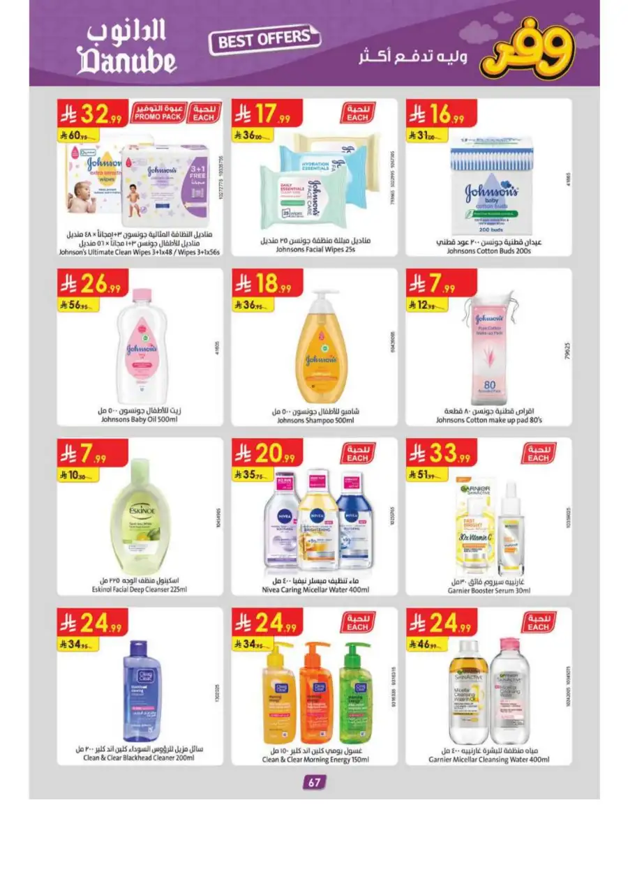 Danube Riyadh Weekly Offers: Big Savings! page 71