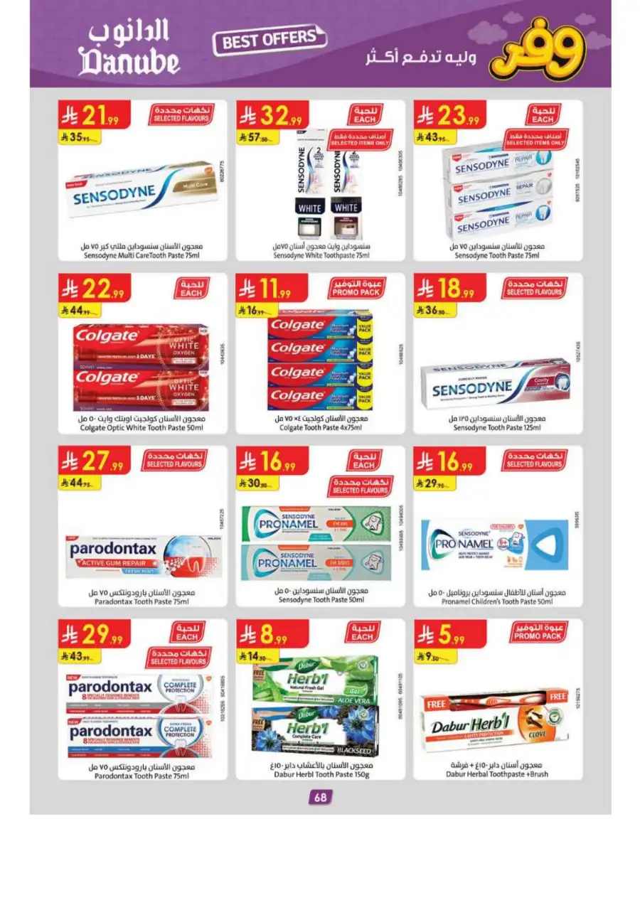 Danube Riyadh Weekly Offers: Big Savings! page 72