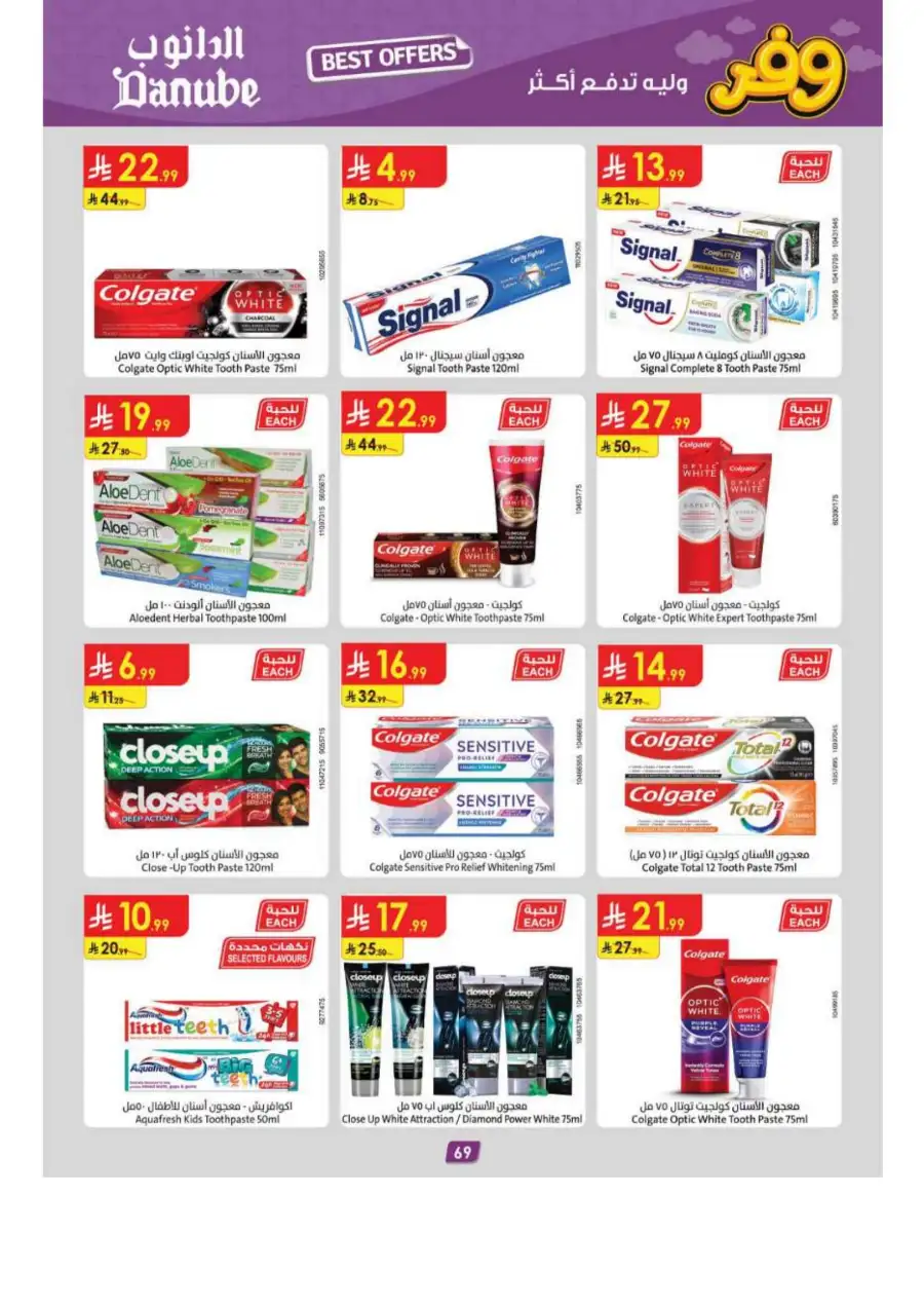 Danube Riyadh Weekly Offers: Big Savings! page 73
