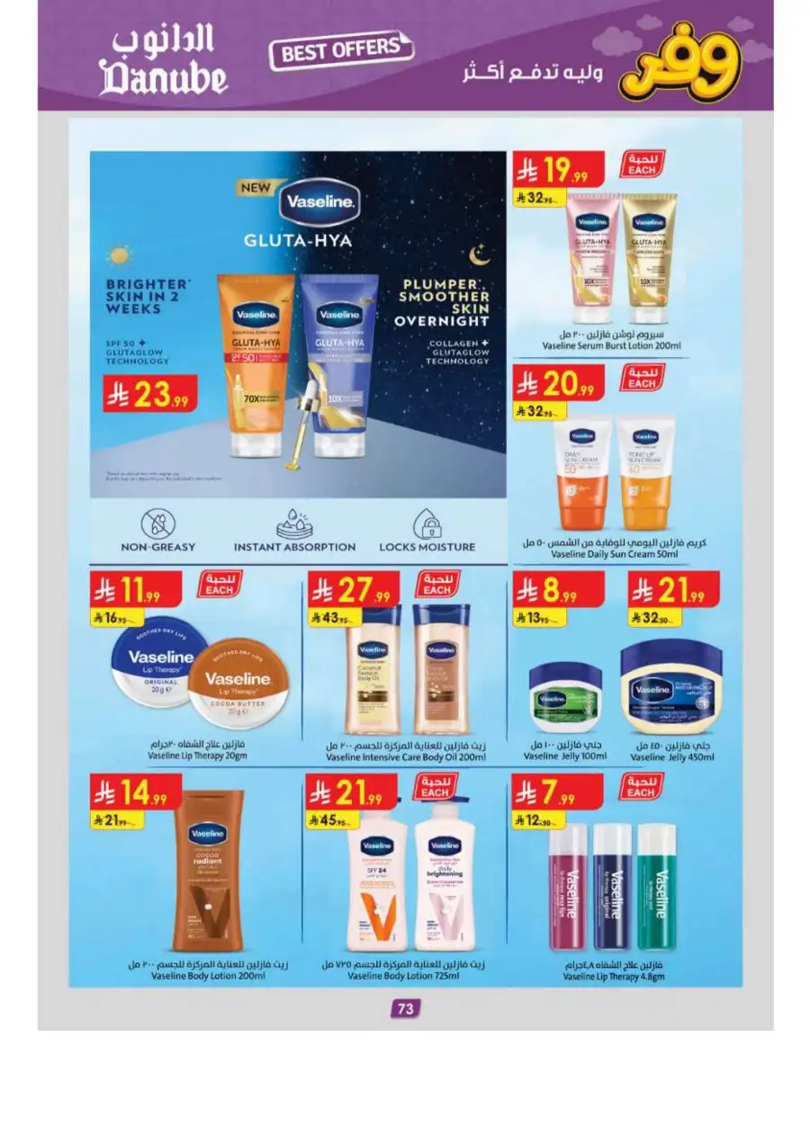 Danube Riyadh Weekly Offers: Big Savings! page 78