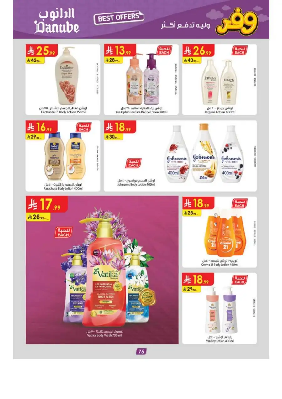 Danube Riyadh Weekly Offers: Big Savings! page 79