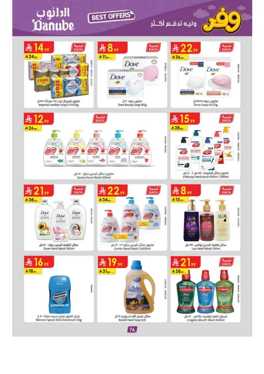 Danube Riyadh Weekly Offers: Big Savings! page 80