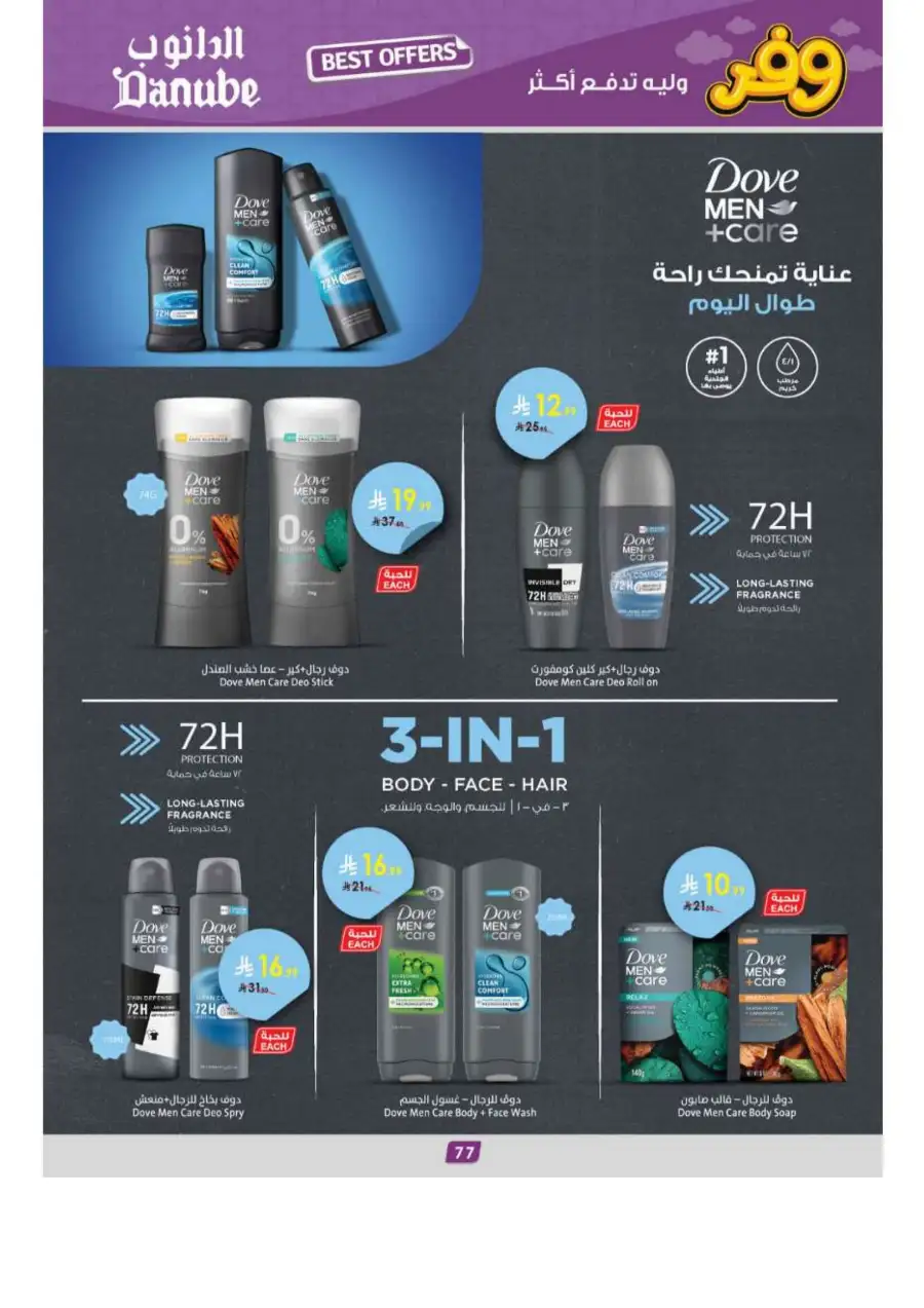 Danube Riyadh Weekly Offers: Big Savings! page 81