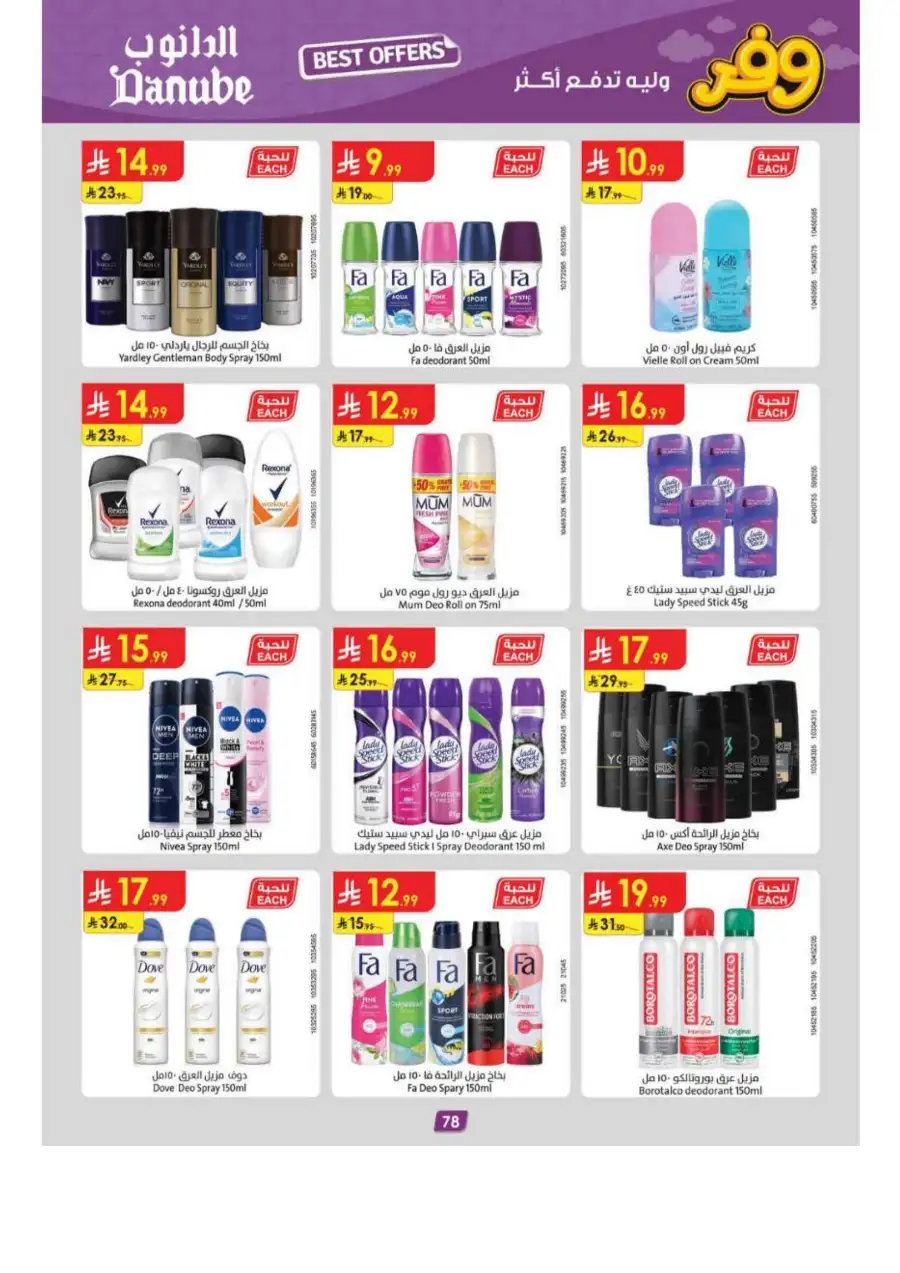Danube Riyadh Weekly Offers: Big Savings! page 82