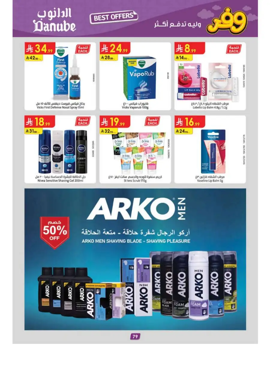 Danube Riyadh Weekly Offers: Big Savings! page 83