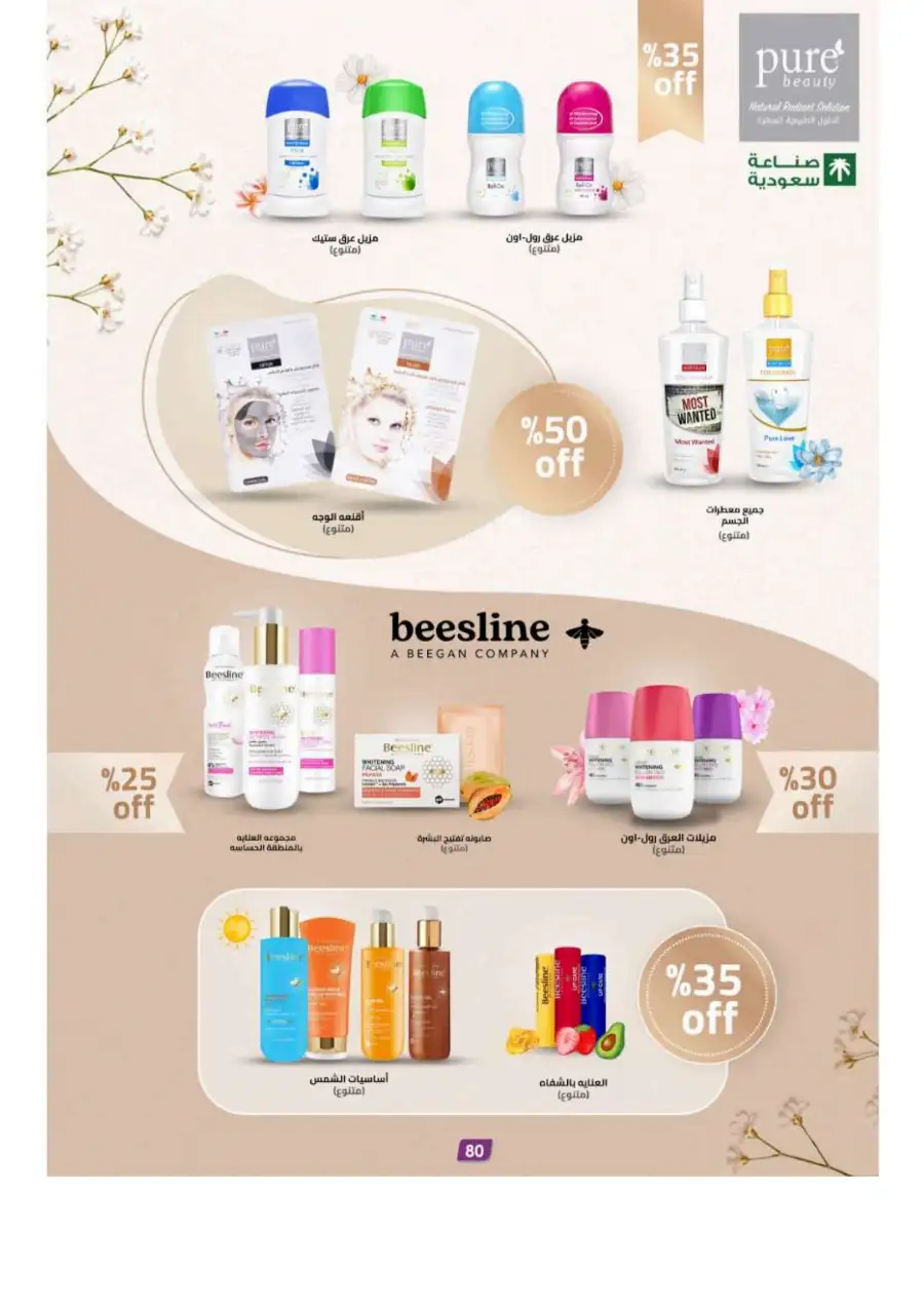Danube Riyadh Weekly Offers: Big Savings! page 84