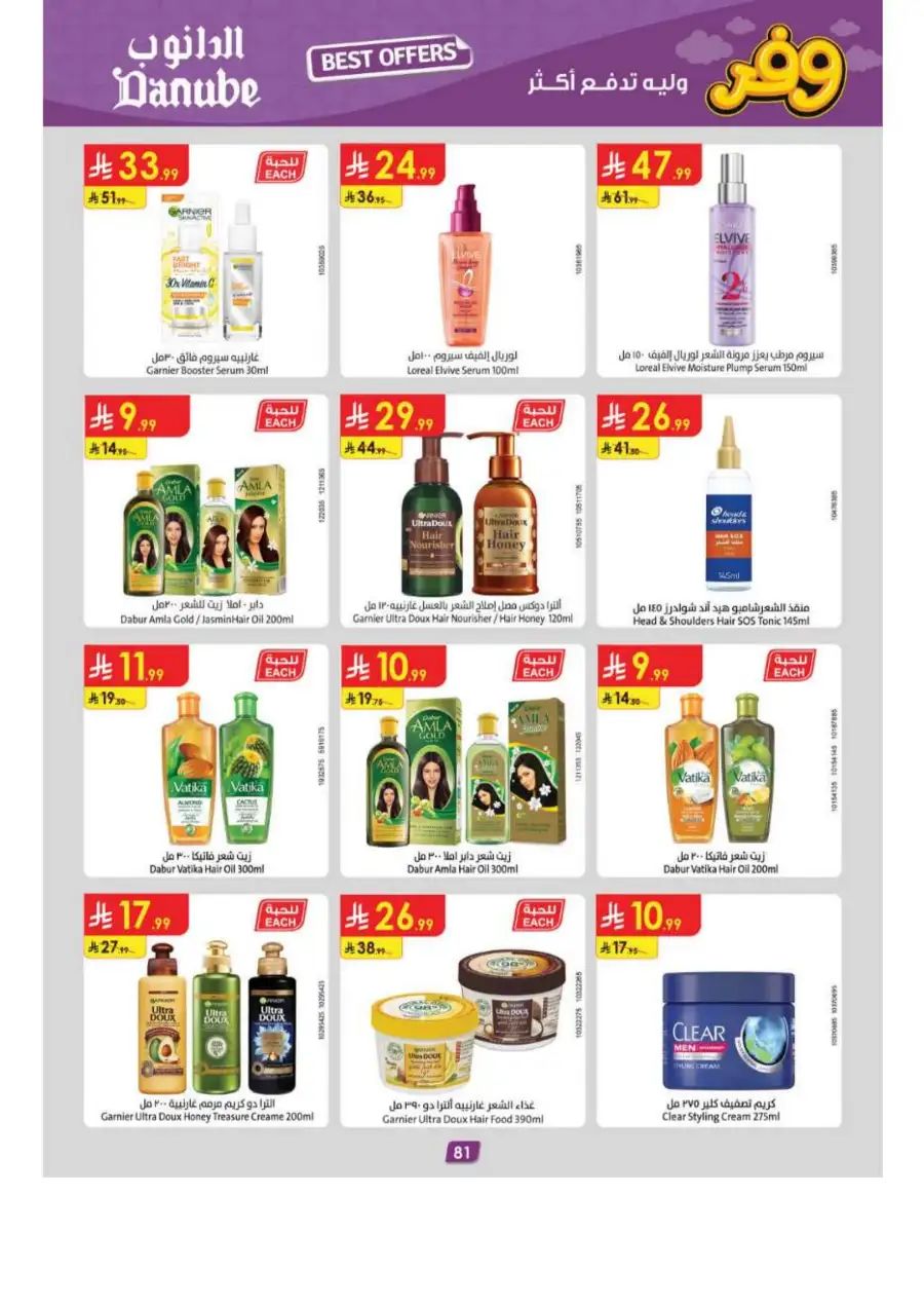 Danube Riyadh Weekly Offers: Big Savings! page 85