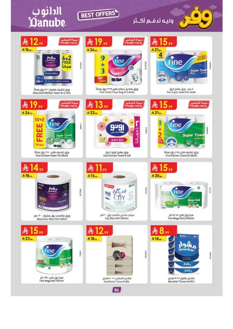 Danube Riyadh Weekly Offers: Big Savings! page 90
