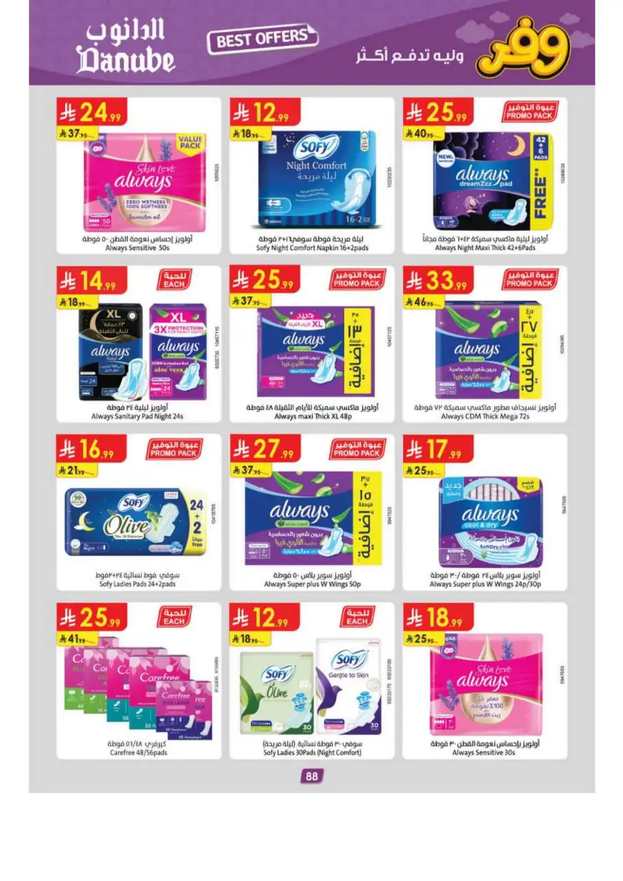 Danube Riyadh Weekly Offers: Big Savings! page 92