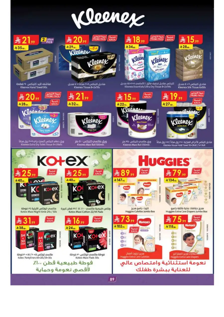 Danube Riyadh Weekly Offers: Big Savings! page 93