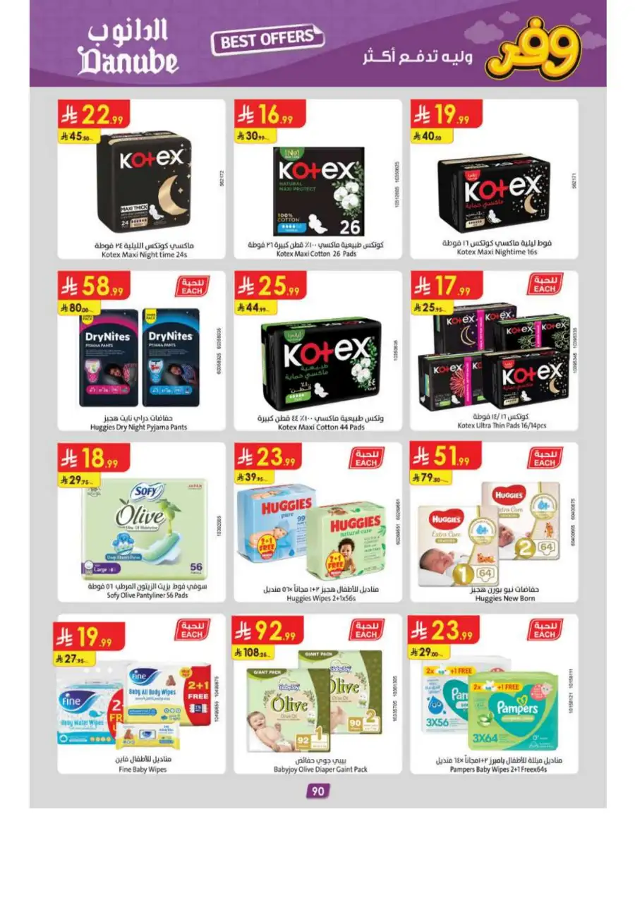 Danube Riyadh Weekly Offers: Big Savings! page 94