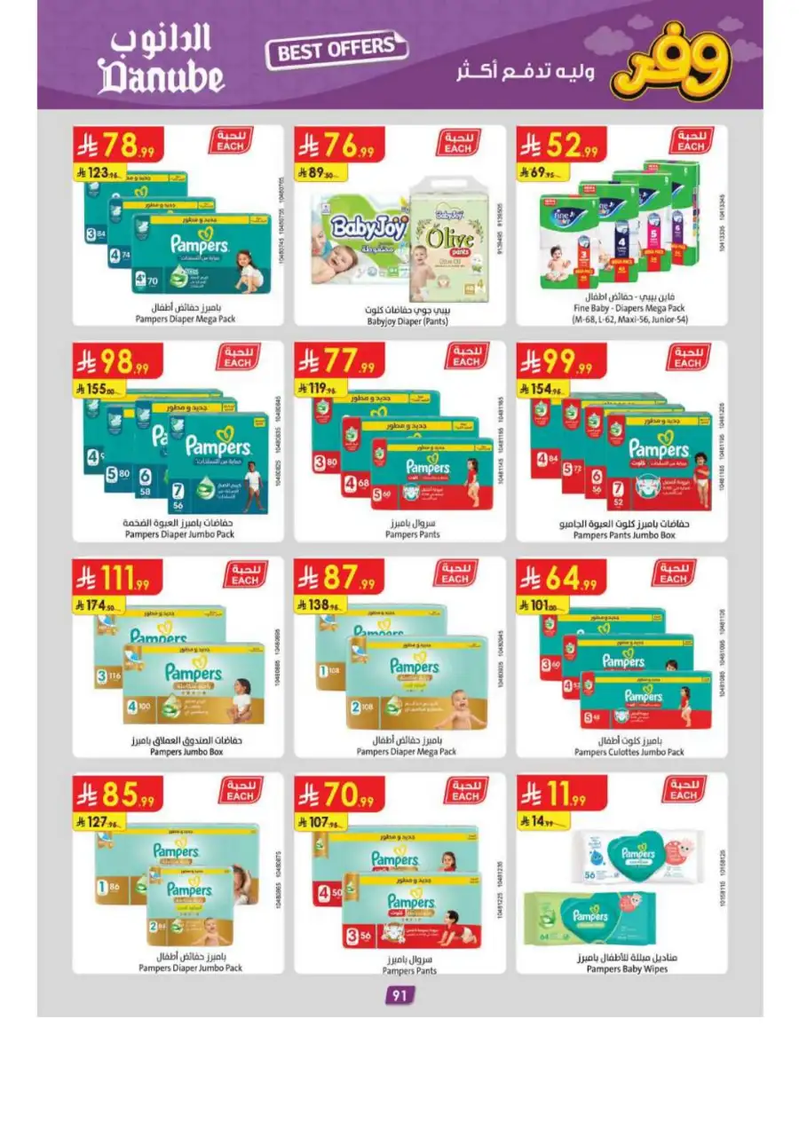 Danube Riyadh Weekly Offers: Big Savings! page 95