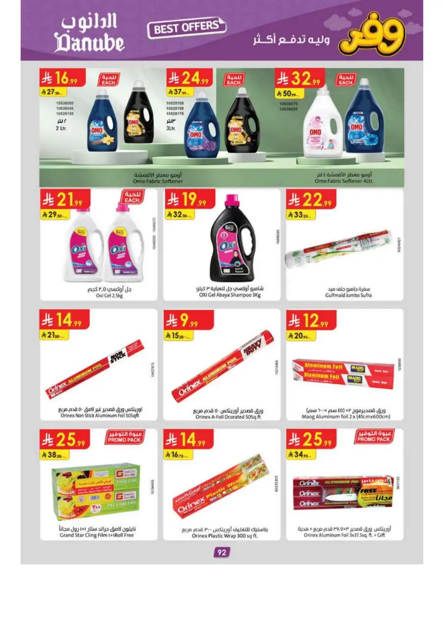 Danube Riyadh Weekly Offers: Big Savings! page 96
