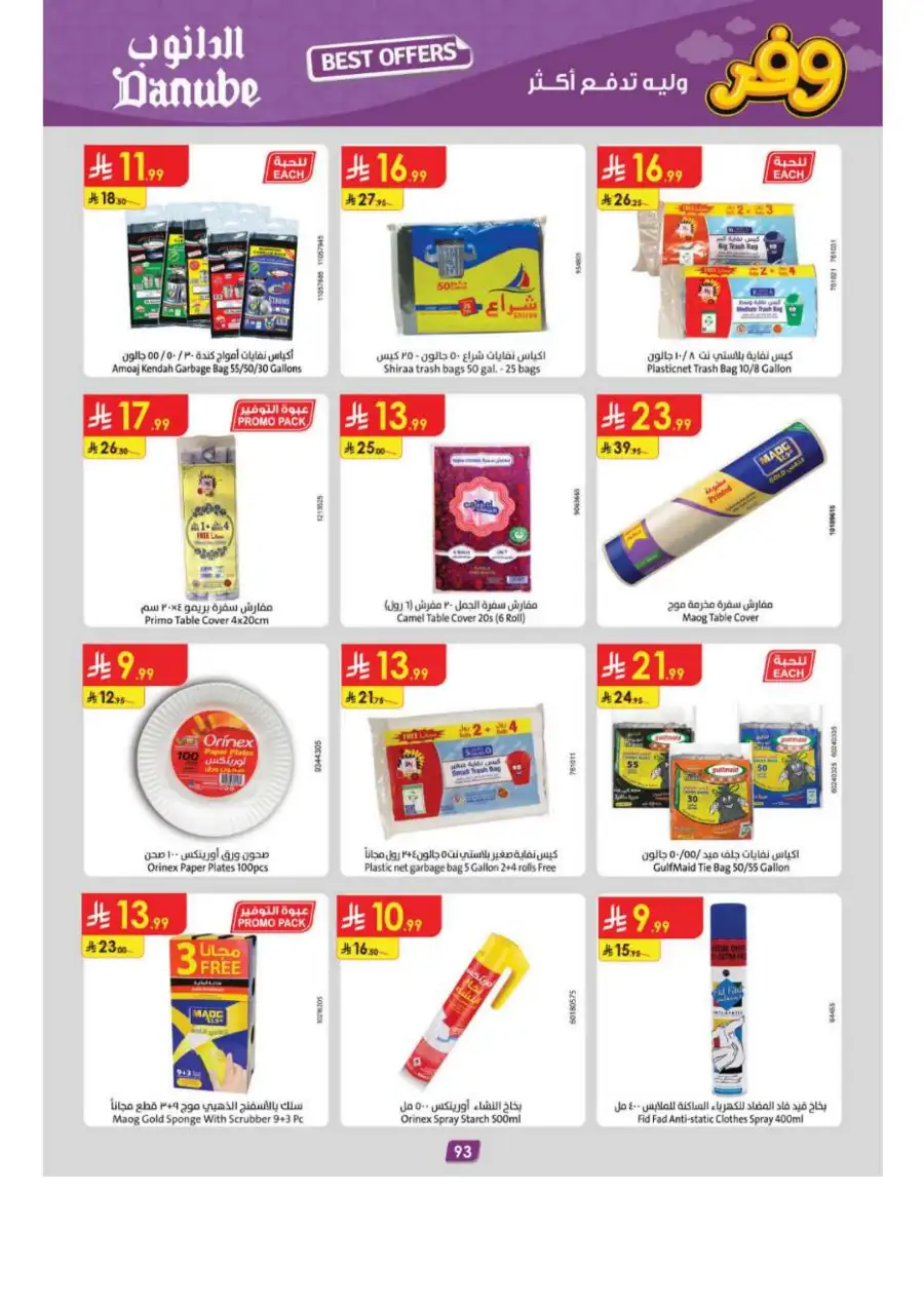 Danube Riyadh Weekly Offers: Big Savings! page 97