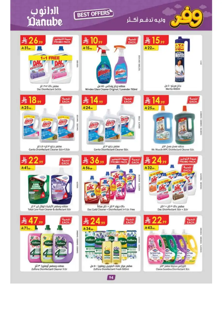 Danube Riyadh Weekly Offers: Big Savings! page 98