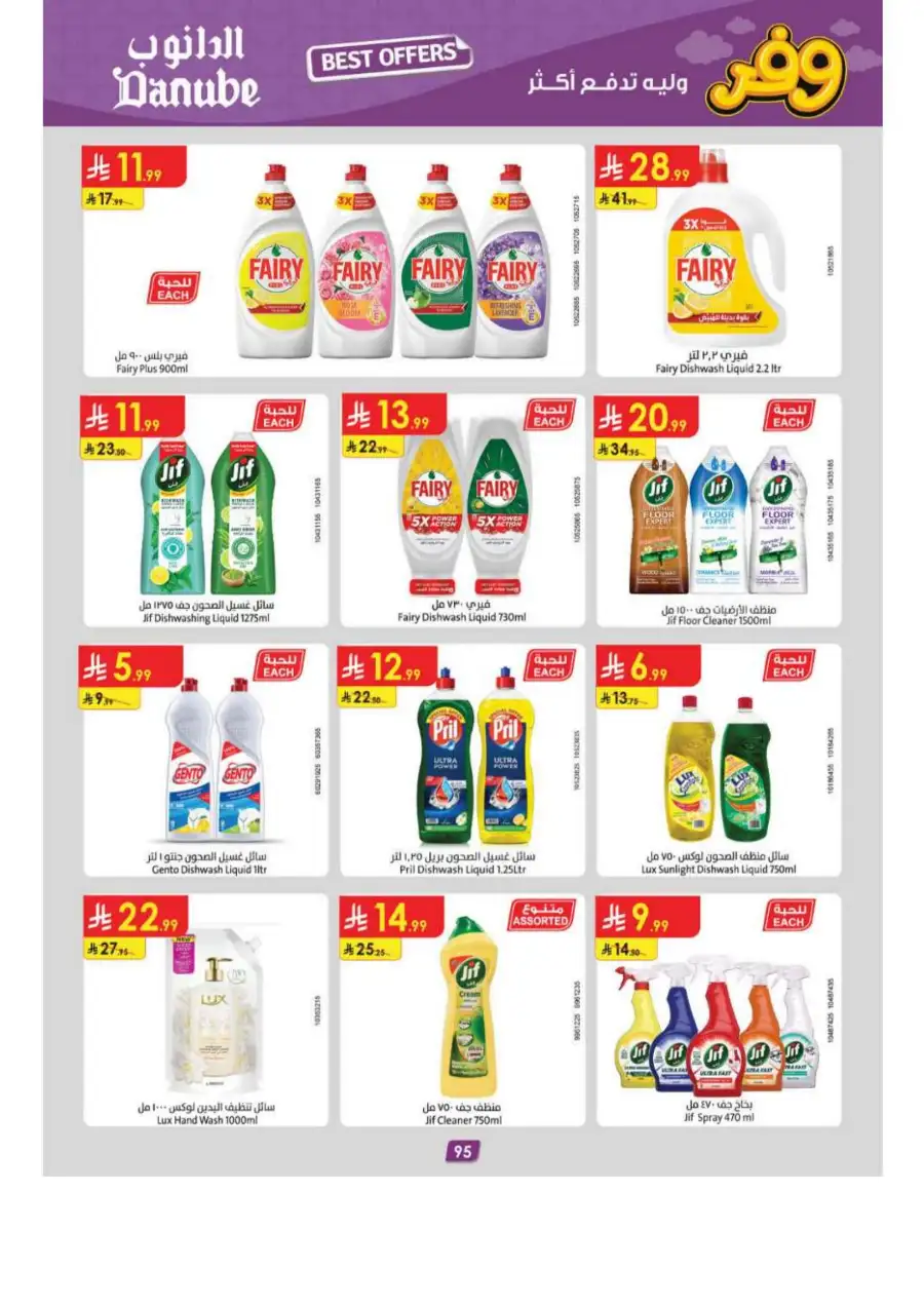 Danube Riyadh Weekly Offers: Big Savings! page 99