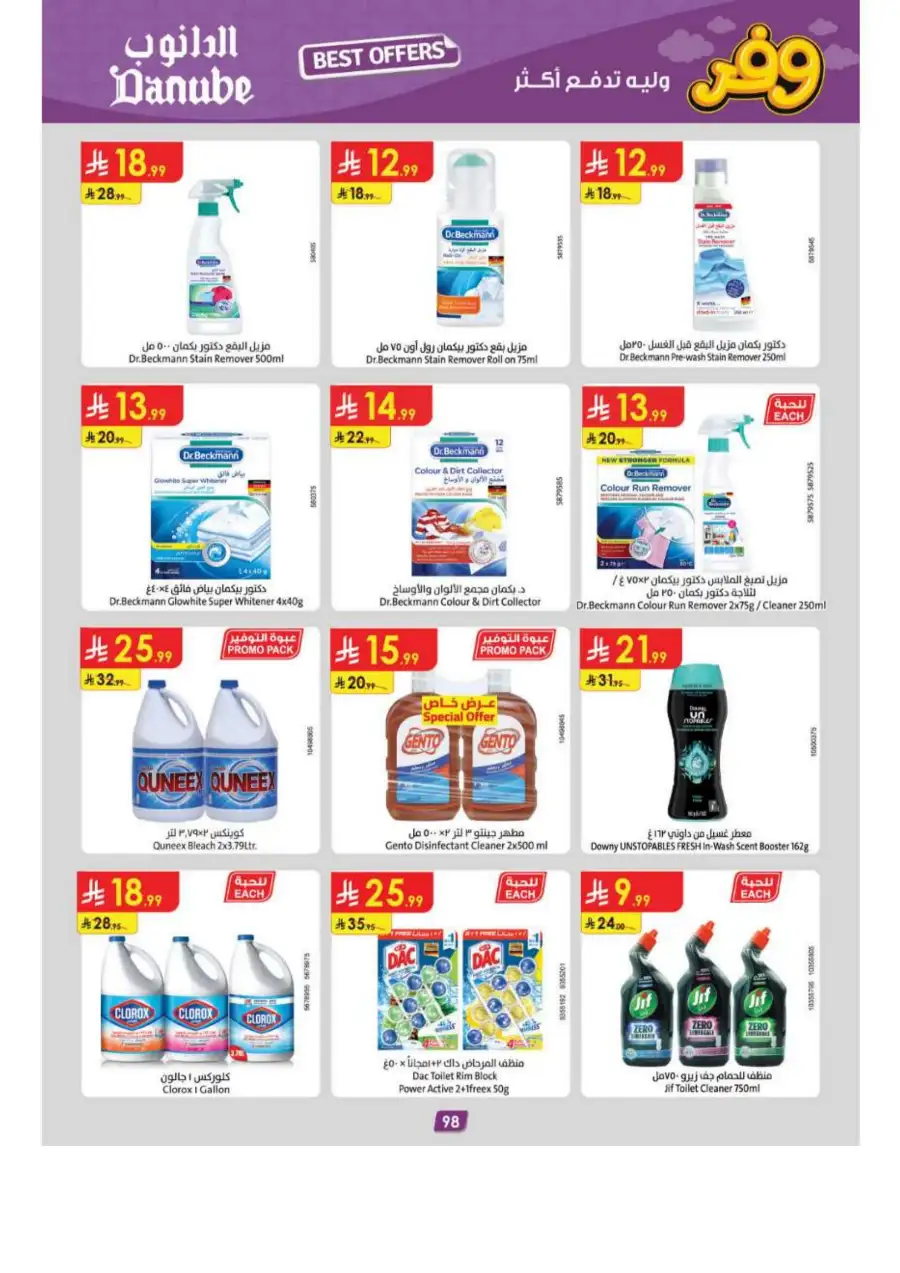 Danube Riyadh Weekly Offers: Big Savings! page 102