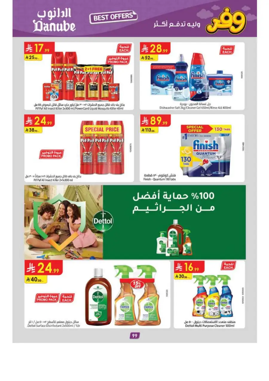 Danube Riyadh Weekly Offers: Big Savings! page 103