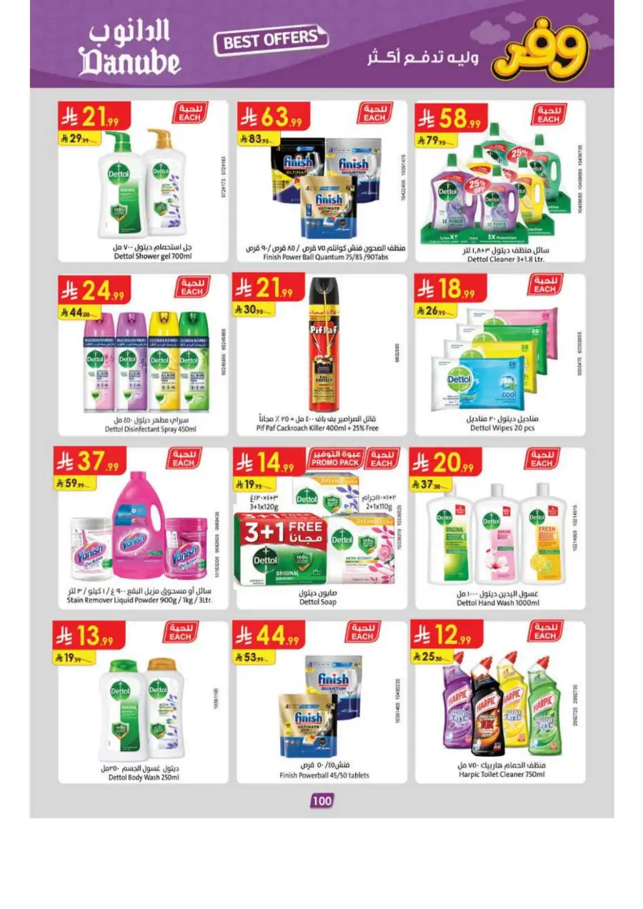 Danube Riyadh Weekly Offers: Big Savings! page 104
