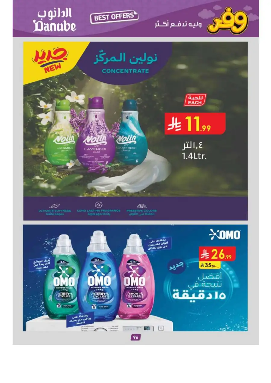 Danube Riyadh Weekly Offers: Big Savings! page 106