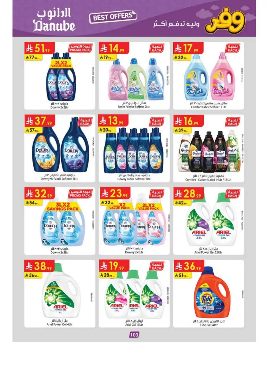 Danube Riyadh Weekly Offers: Big Savings! page 107