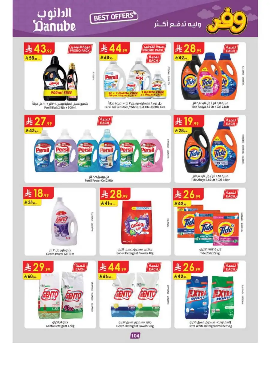 Danube Riyadh Weekly Offers: Big Savings! page 108