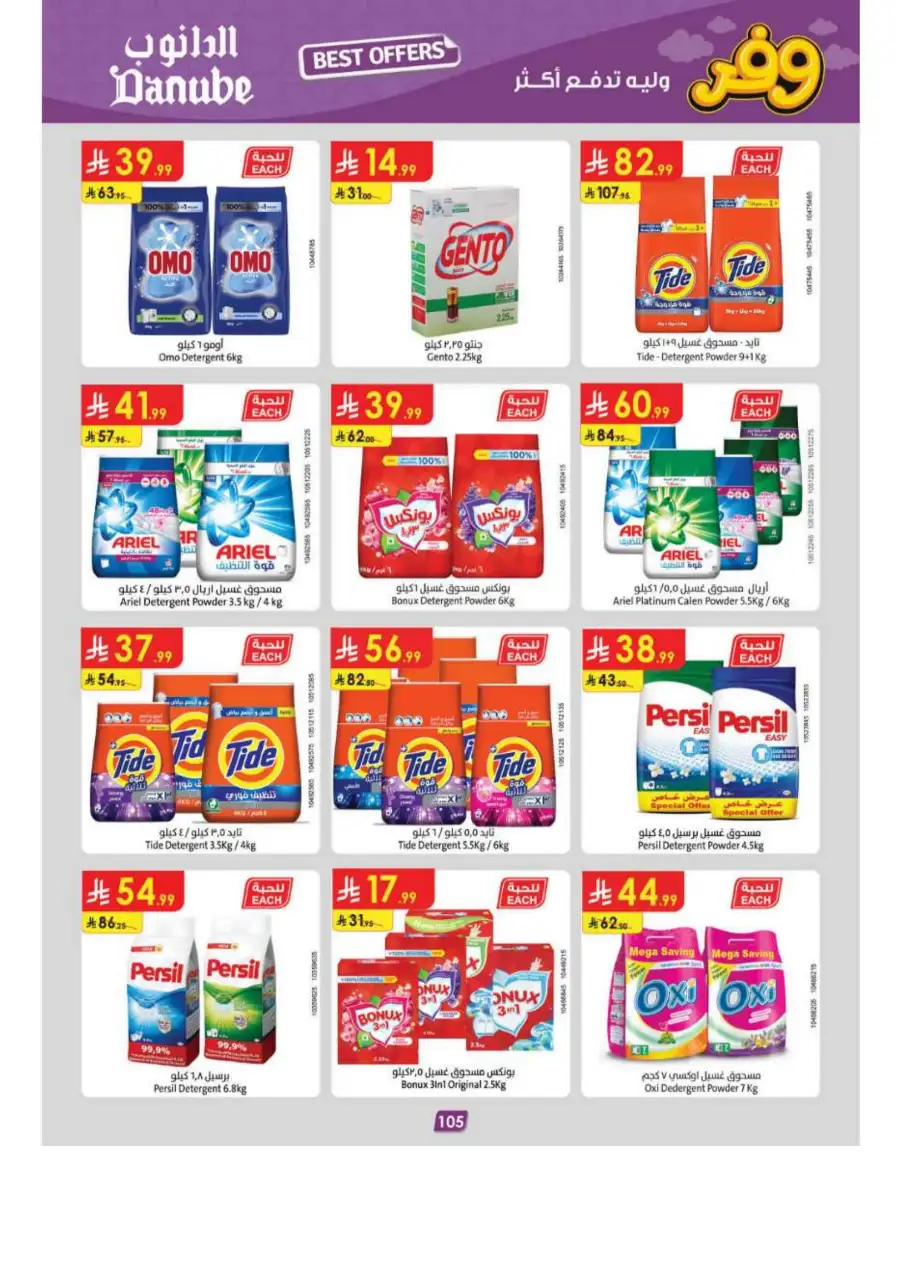 Danube Riyadh Weekly Offers: Big Savings! page 109