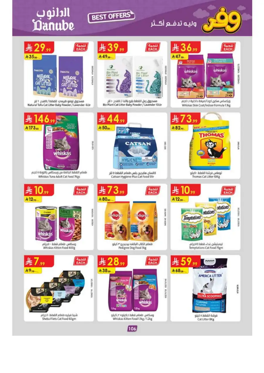 Danube Riyadh Weekly Offers: Big Savings! page 110